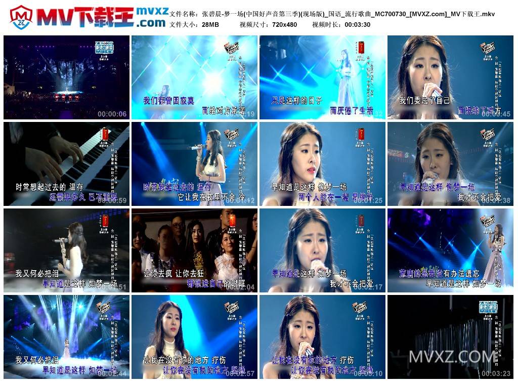 张碧晨-梦一场(中国好声音第三季)(现场版)_国语_流行歌曲_MC700730